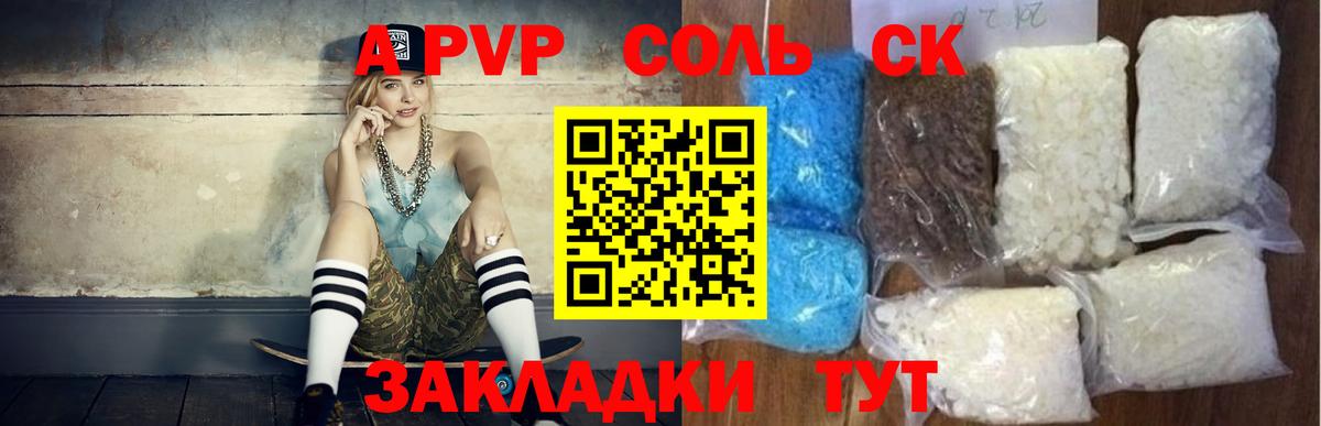 А ПВП  Альфа ПВП Crystall  А ПВП VHQ  А ПВП Соль  Вход с VPN  Пугачёв 