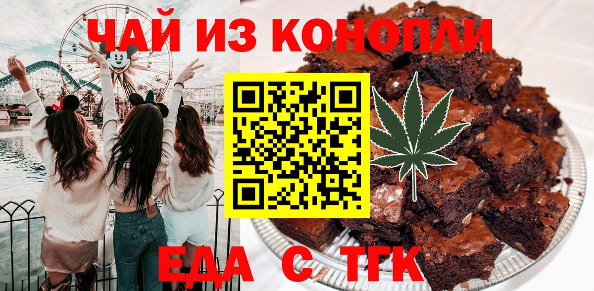 Еда ТГК конопля Пугачёв