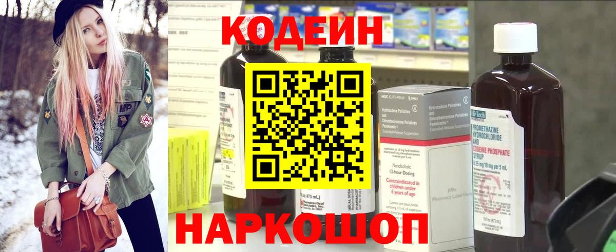 Кодеин Purple Drank  Кодеиновый сироп Lean Purple Drank  Вход с VPN  Пугачёв 