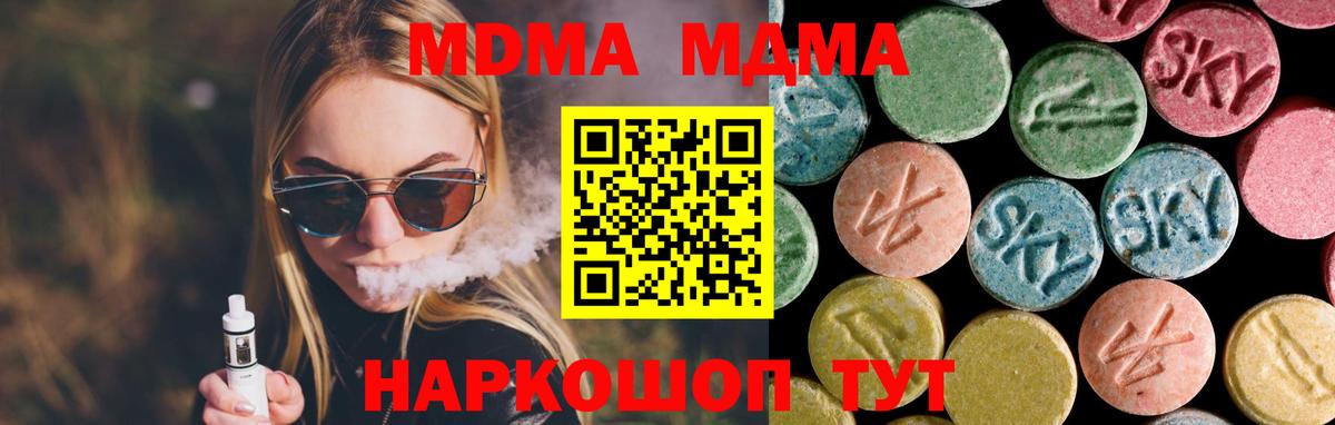 MDMA кристаллы Пугачёв